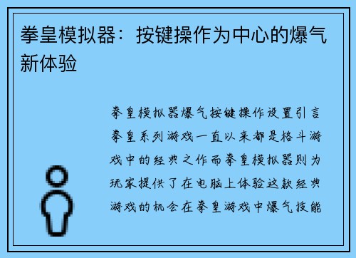 拳皇模拟器：按键操作为中心的爆气新体验