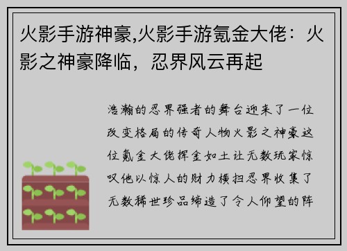 火影手游神豪,火影手游氪金大佬：火影之神豪降临，忍界风云再起