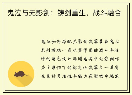 鬼泣与无影剑：铸剑重生，战斗融合