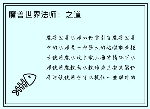 魔兽世界法师：之道