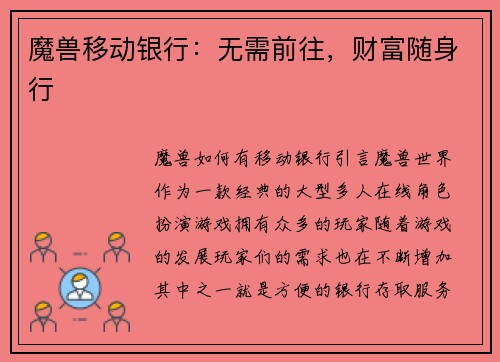 魔兽移动银行：无需前往，财富随身行